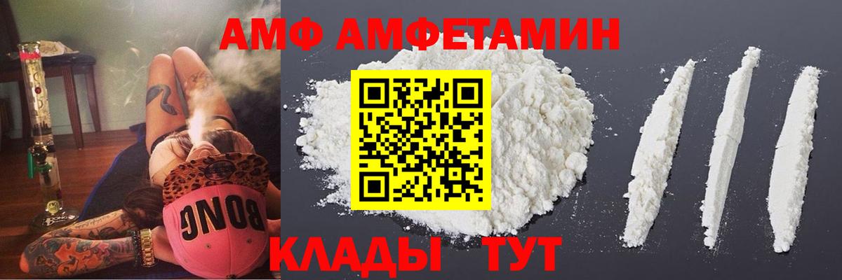 АМФ  Вход с VPN  Amphetamine  АМФ Premium  Егорьевск 