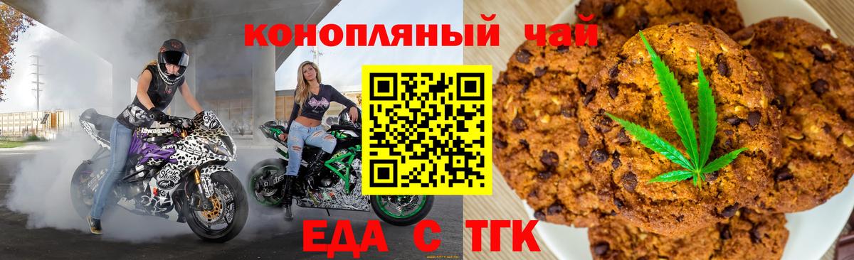 Егорьевск  Печенье с ТГК марихуана  Вход с VPN 