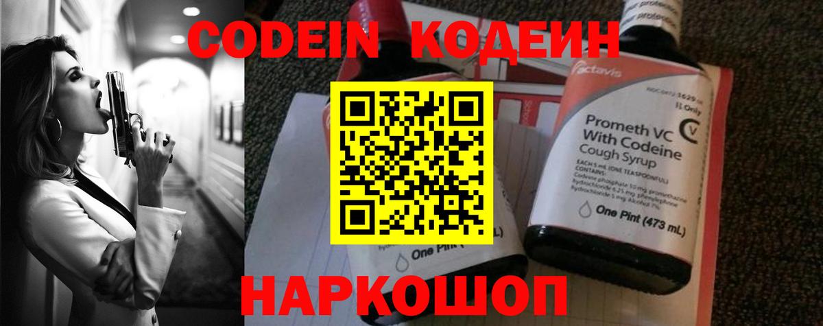 Егорьевск  Codein Purple Drank  Вход с VPN 
