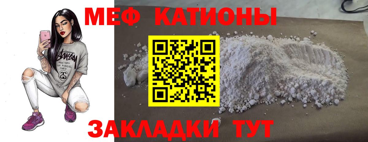 Егорьевск  МЯУ-МЯУ мяу мяу  Меф  Вход с VPN  Меф мука 