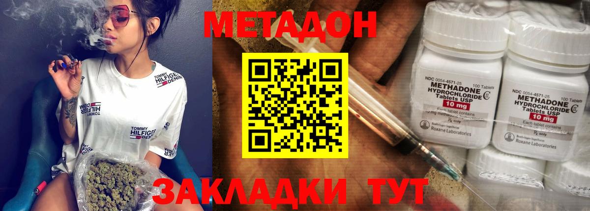 МЕТАДОН кристалл Егорьевск