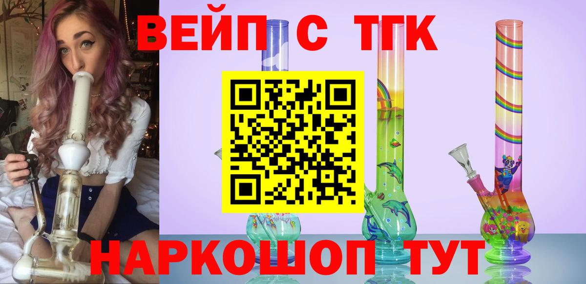 Егорьевск  Дистиллят ТГК жижа  Дистиллят ТГК вейп с тгк  Вход с VPN 